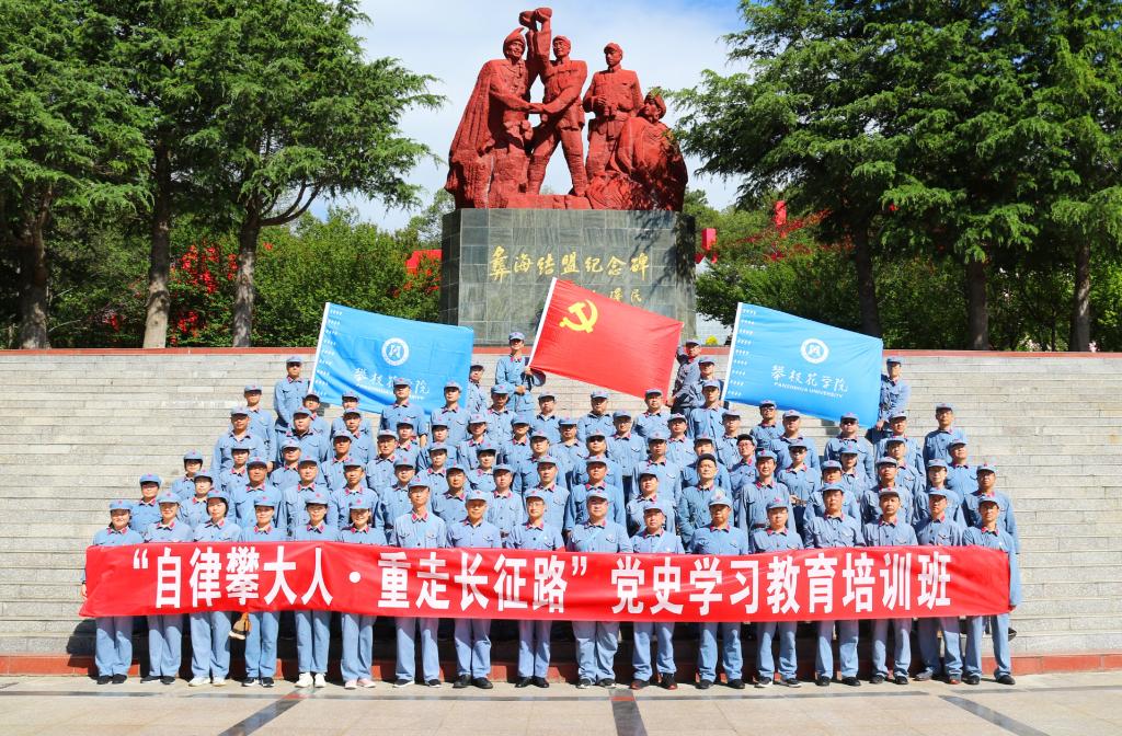 图1 学党史 强自律 重走长征路党史主题教育专题活动