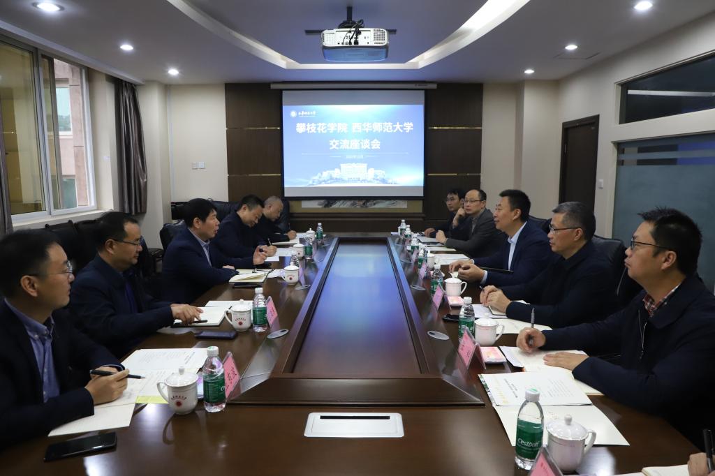 在西华师范大学座谈交流